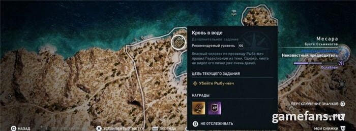 Assassin’s Creed Odyssey: Рыба-меч