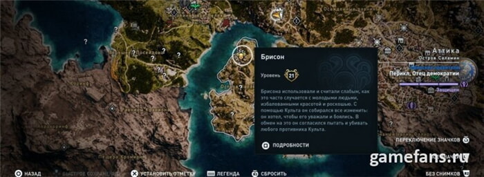 Assassin’s Creed Odyssey: Брисон