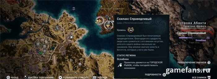 Assassin’s Creed Odyssey: Скилакс Справедливый