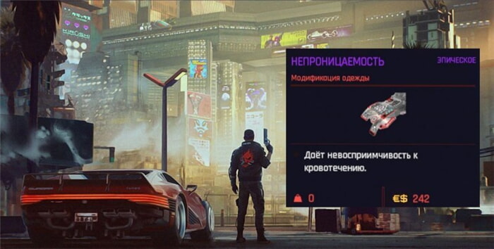 Киберпанк 2077 Непроницаемость