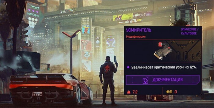 Киберпанк 2077 усмиритель