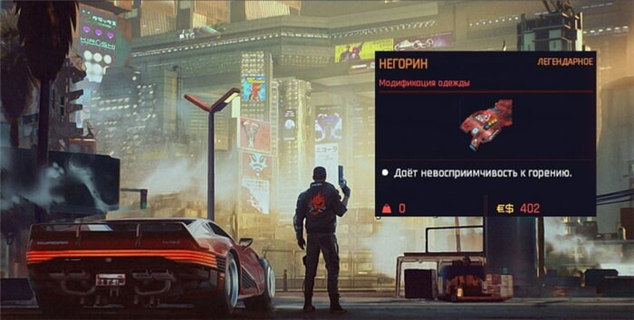 Киберпанк 2077 Негорин