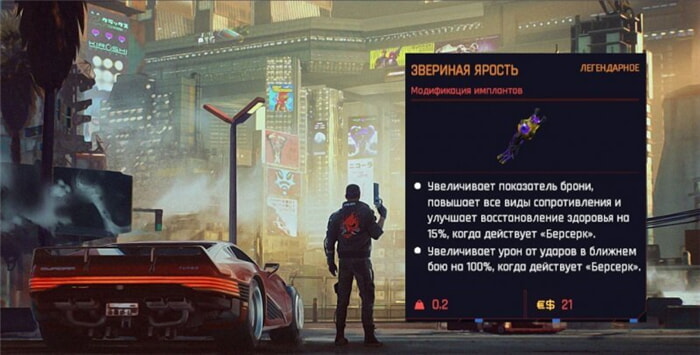 Киберпанк 2077 звериная ярость