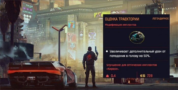 Киберпанк 2077 оценка траектории