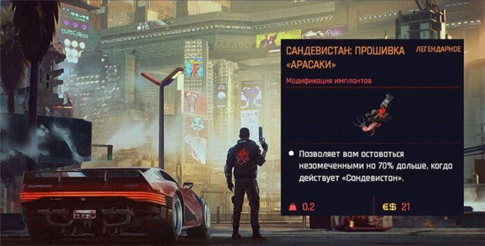 Киберпанк 2077 сандевистан арасаки