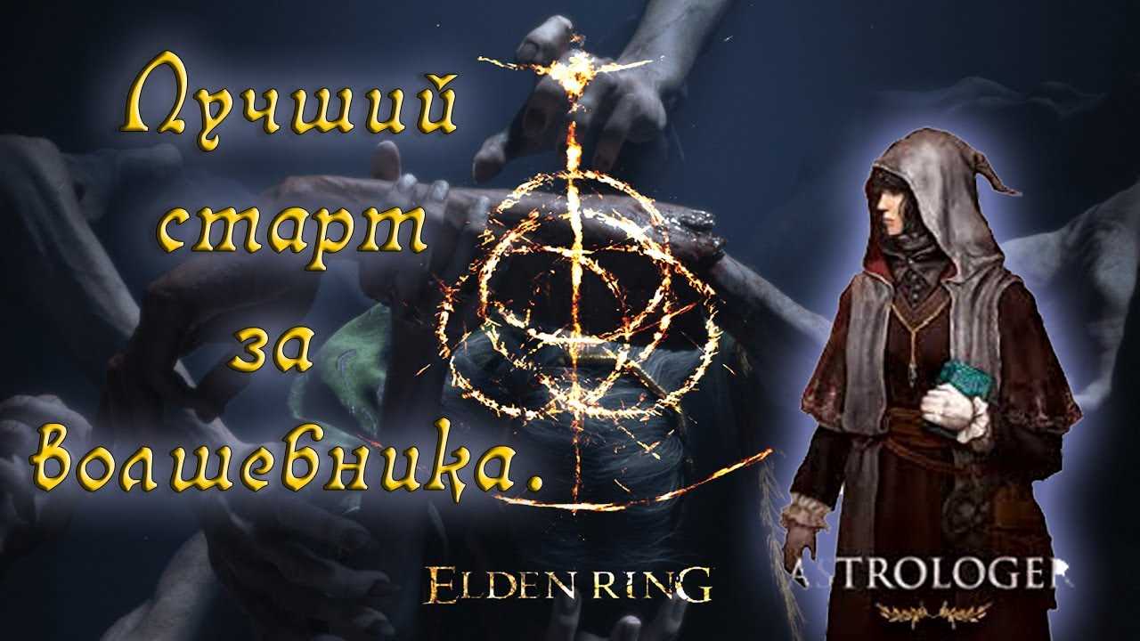 Гайд по получению Посоха королевы полулюдей и Кристального залпа в игре Elden Ring