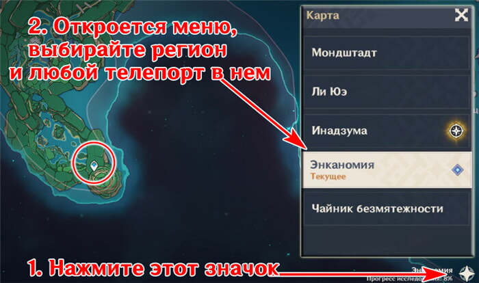 как повторно попасть в Энканомию Геншин