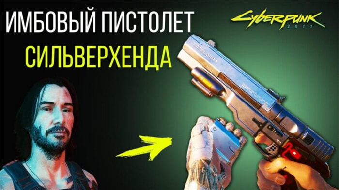Как улучшить пистолет Малориан АРМС 3516 в игре Cyberpunk 2077