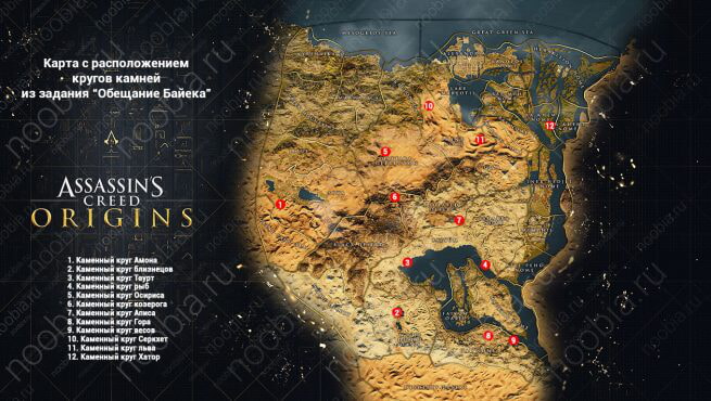 Assassin's Creed: Origins: карта с расположением всех кругов камней в задании 