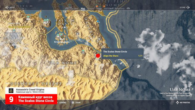Assassin's Creed: Origins: карта с местоположением круга камней весов