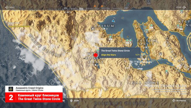 Assassin's Creed: Origins: карта с местоположением круга камней близнецов