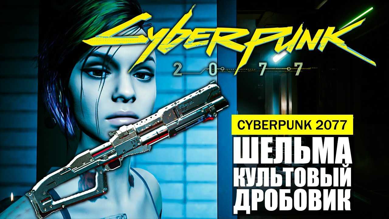 Как исправить баг, когда пропало, не отображается, не достается, нельзя взять оружие в Cyberpunk 2077