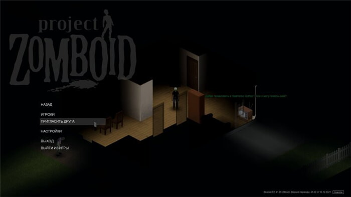 Project Zomboid сетевая игра 5