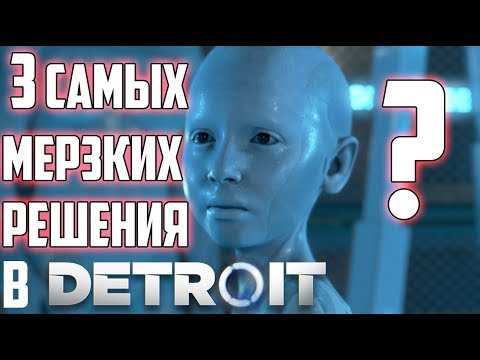 Как получить лучшую концовку в игре Detroit Become Human?