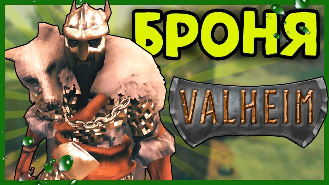 Как скрафтить Волчью броню в игре Valheim
