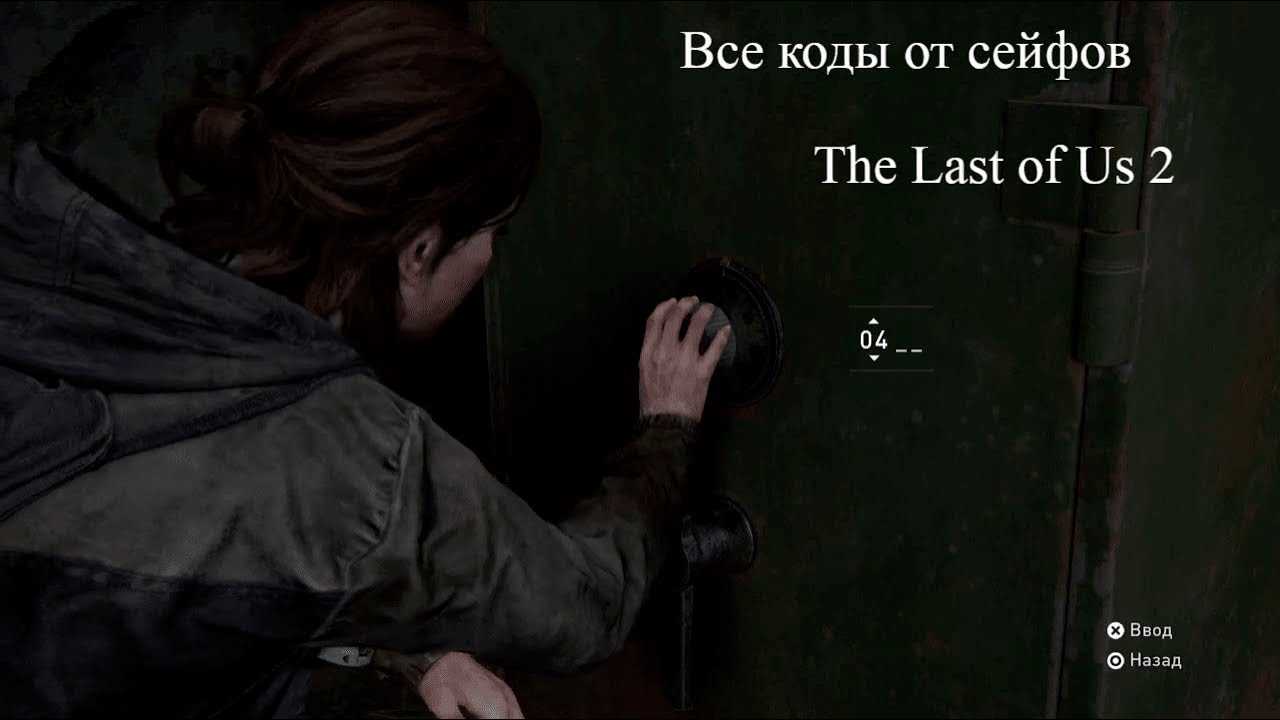 Как найти секретные сейфы в игре The Last of Us Part 1
