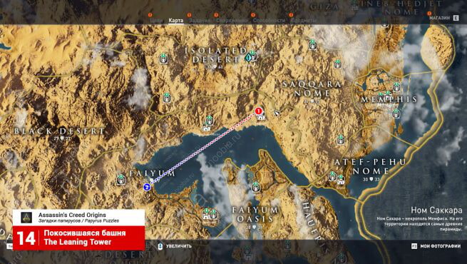 Assassin's Creed: Origins: карта с расположением папируса и тайника из загадки 