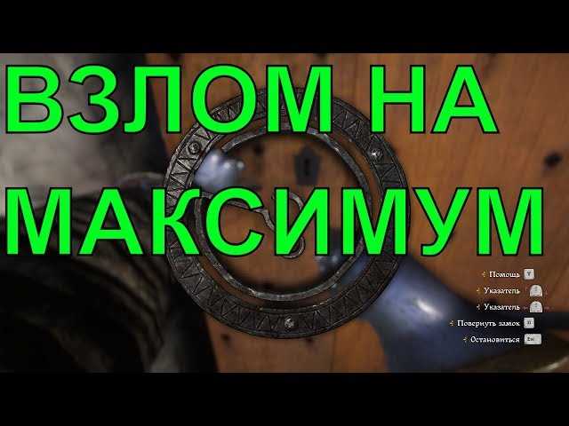 Секреты быстрой прокачки навыка взлома в игре Kingdom Come: Deliverance