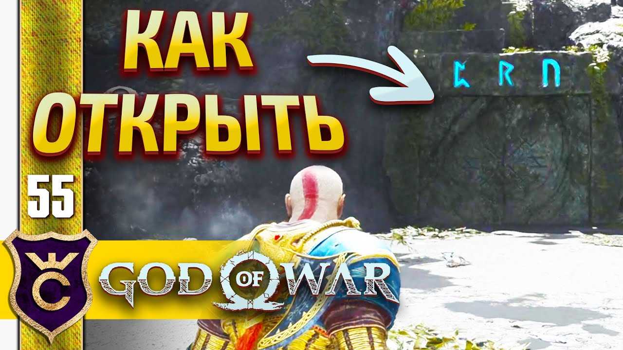 Как открыть сундук хранилища бури в игре God of War?